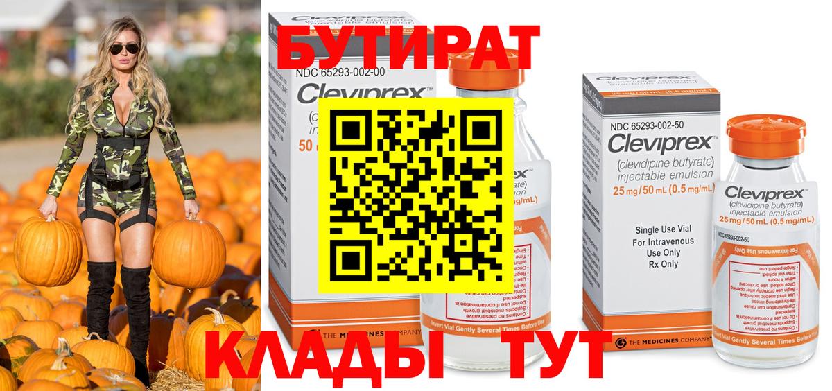 Бутират 99% Кириши