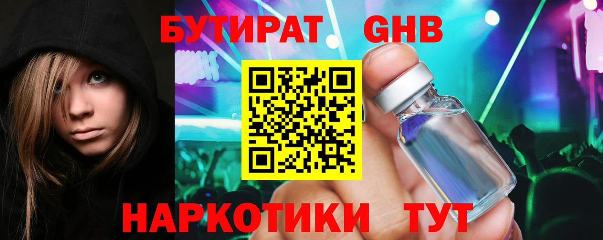 Бутират буратино  Вход с VPN  Кириши 