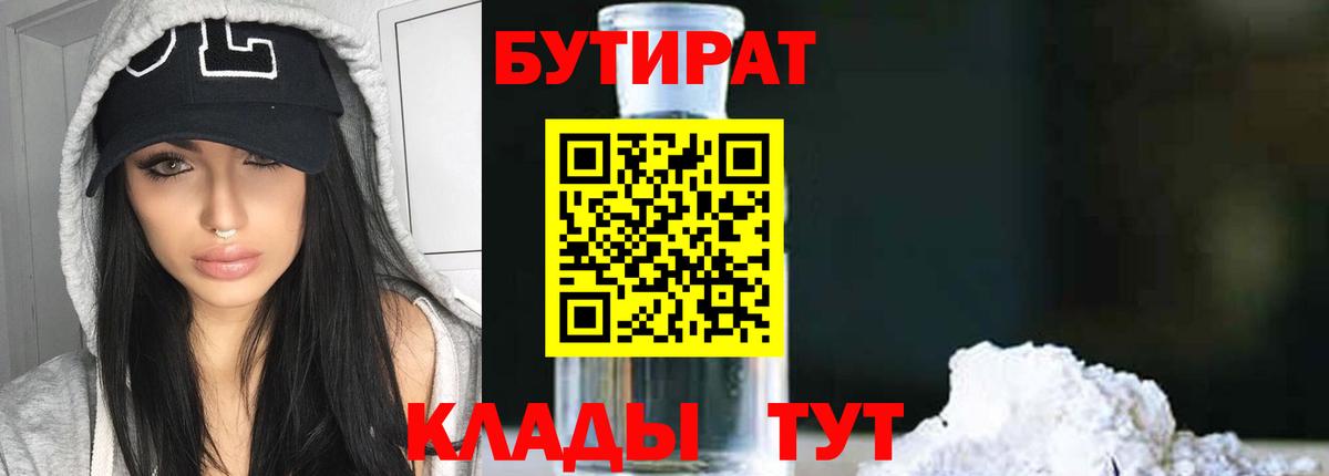 БУТИРАТ  Кириши  БУТИРАТ Butirat 