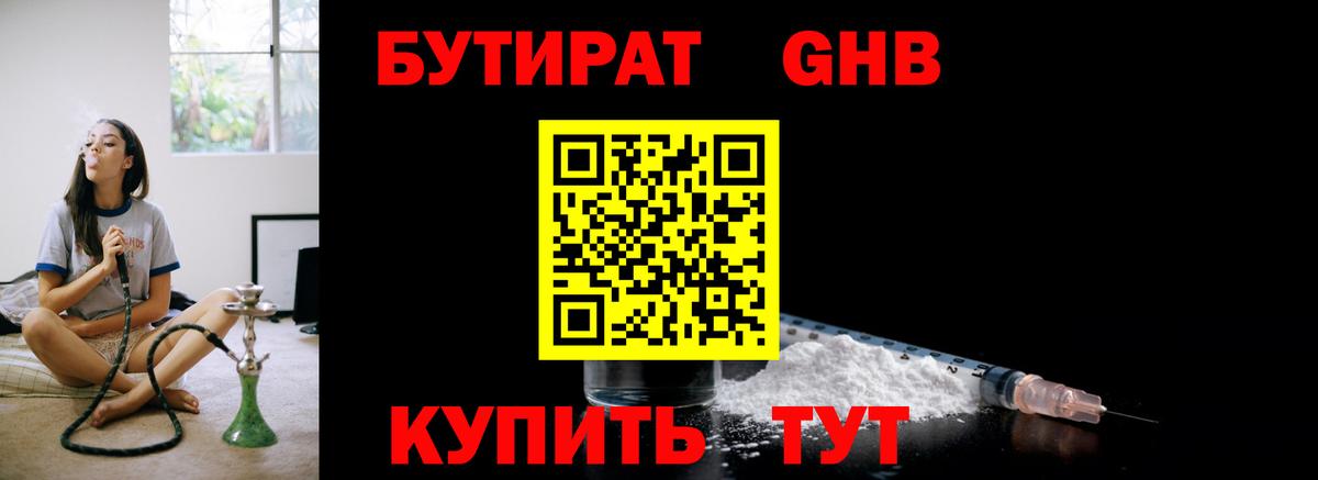 Бутират вода Кириши