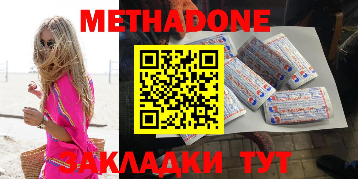 Метадон methadone  МЕТАДОН мёд  Кириши 