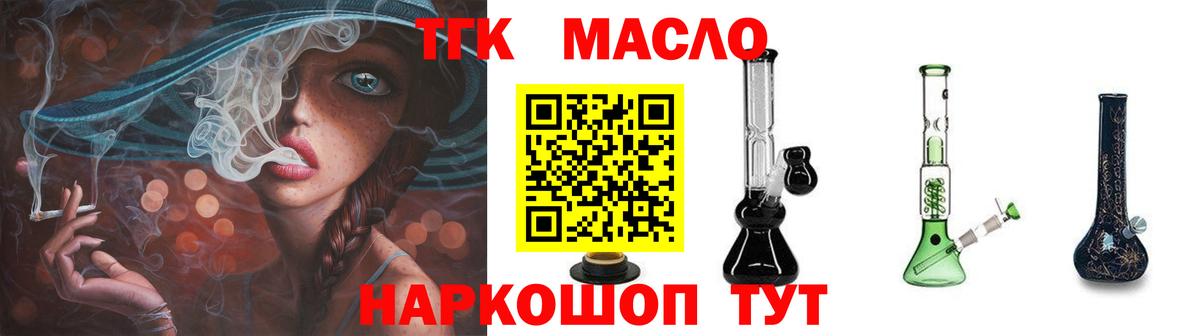 Дистиллят ТГК THC oil Кириши